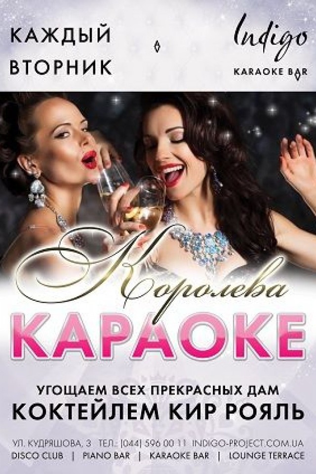 "Королева караоке"