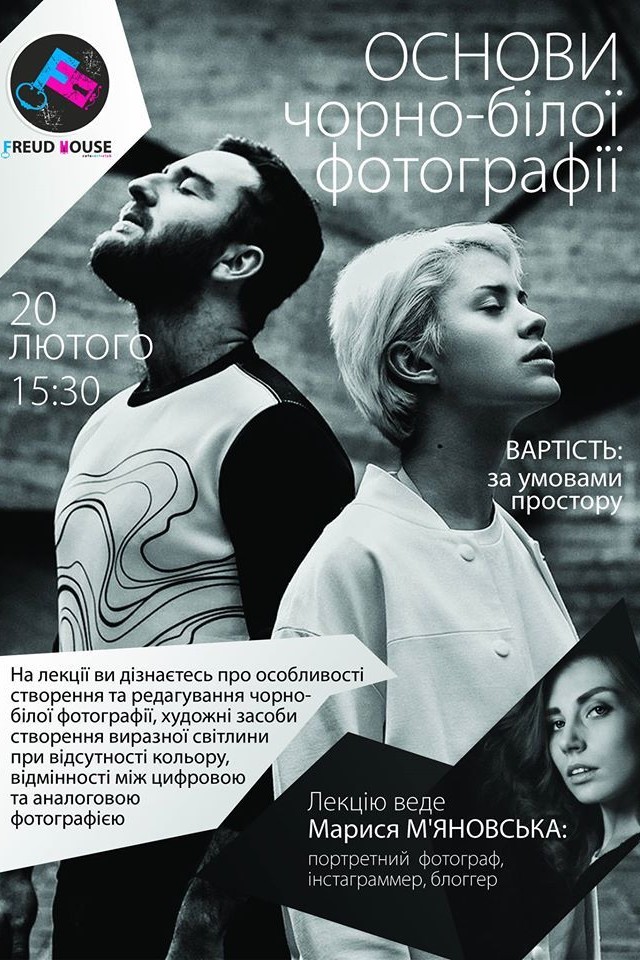 Основи чорно-білої фотографії