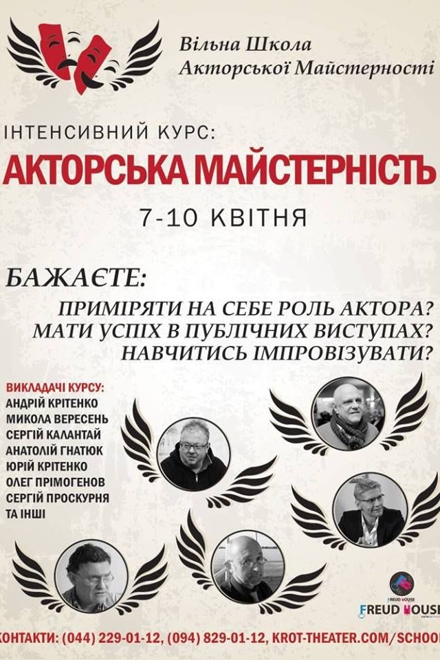 Вільна Школа Акторської Майстерності