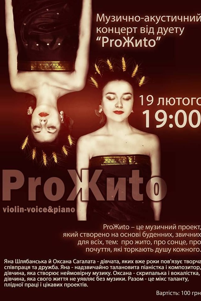 Музично-акустичний концерт від дуету “ProЖиto”