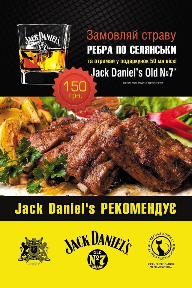 "Мясо & Виски"