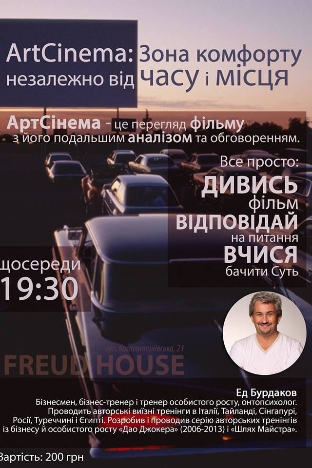 VIP ArtCinema: Гроші, Масштаб, Драйв
