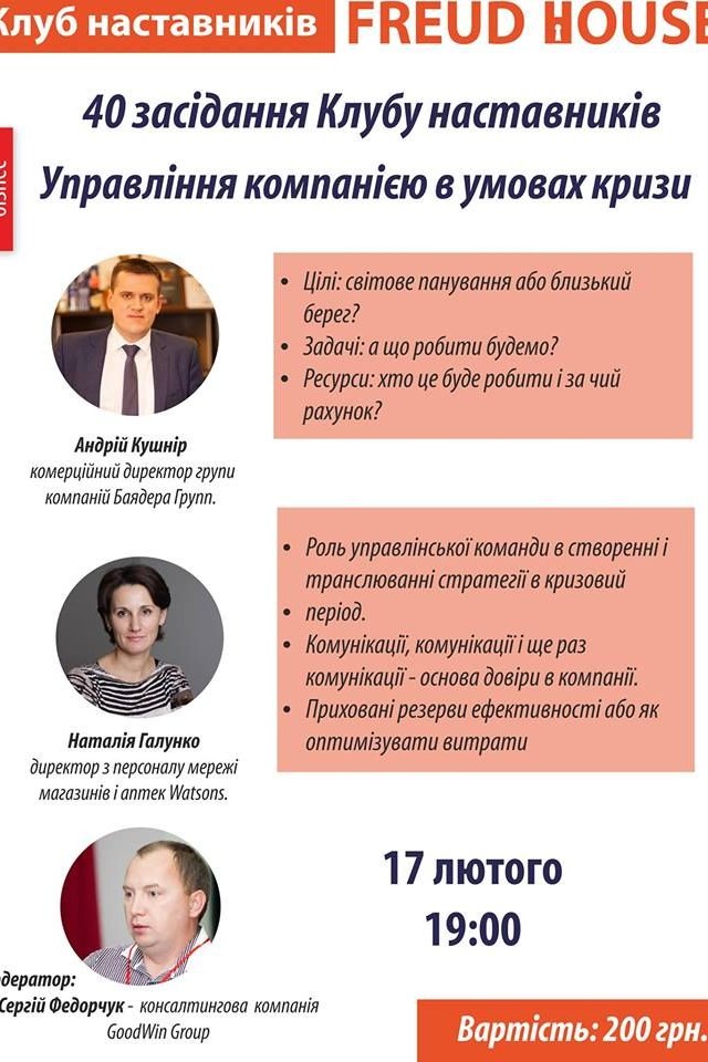 40 засідання Клубу наставників