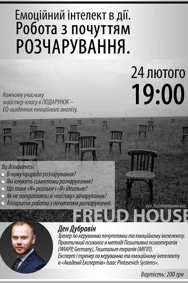 Емоційний інтелект в дії. Робота з почуттям РОЗЧАРУВАННЯ