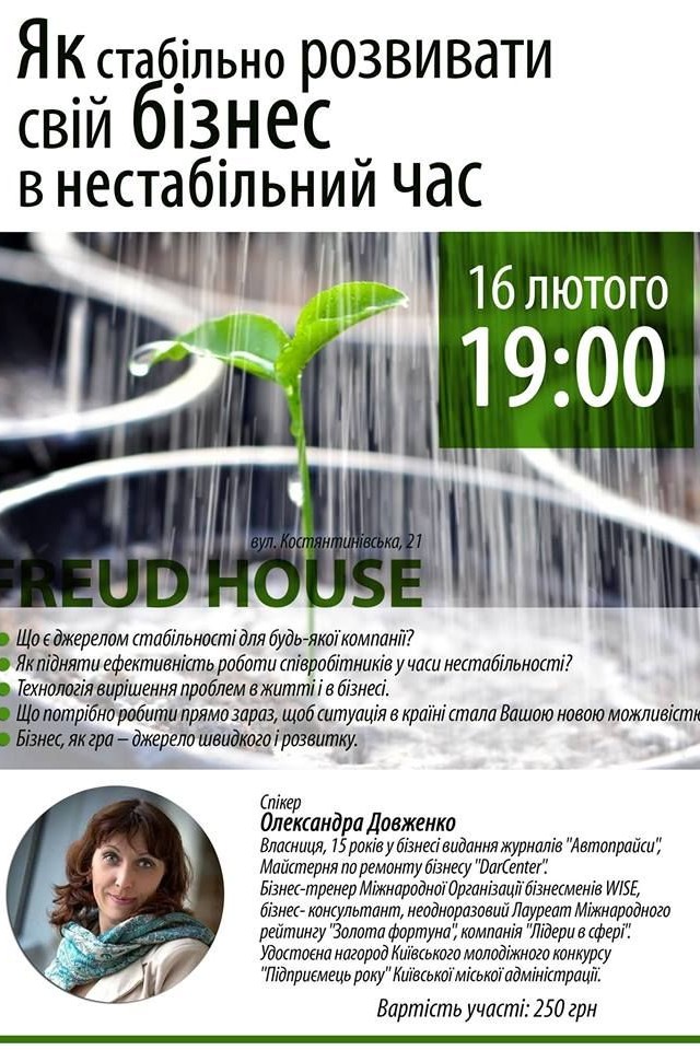 Як стабільно розвивати свій бізнес в нестабільний час