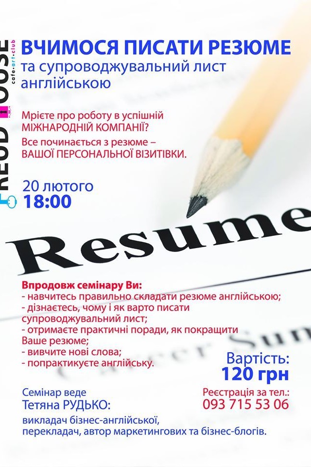 Вчимося писати резюме та супроводжувальний лист англійською