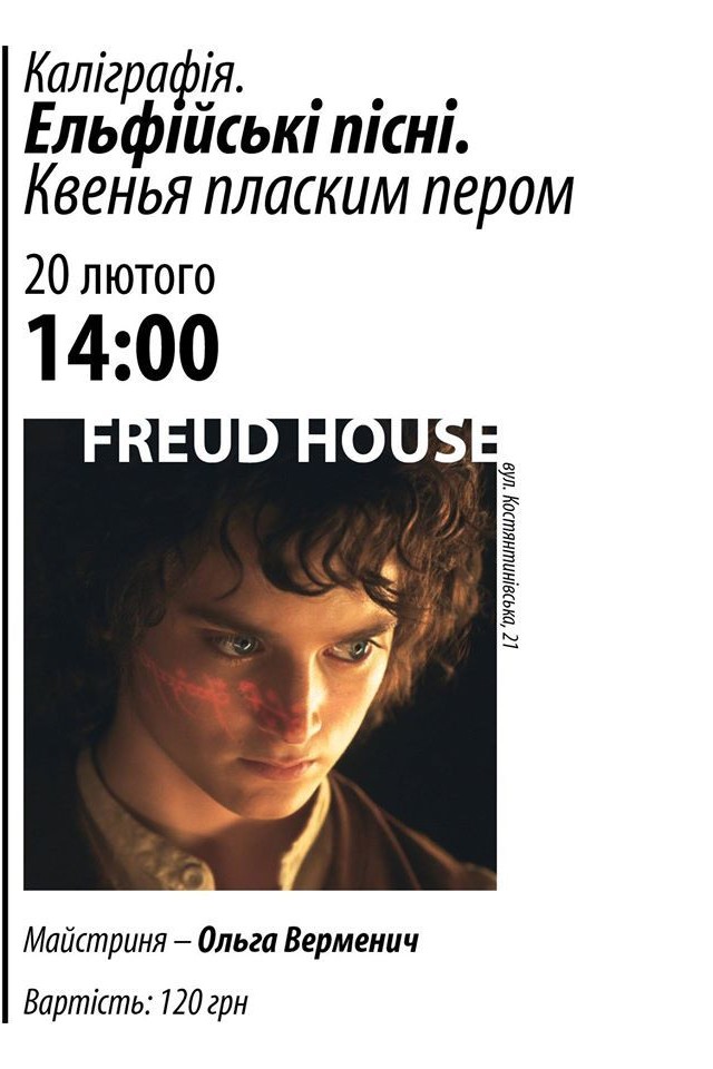 Каліграфія. Ельфійські пісні. Квенья пласким пером