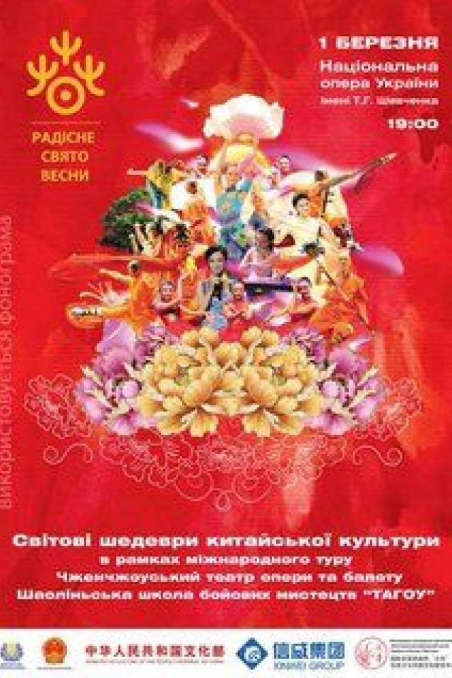 Радісне свято весни