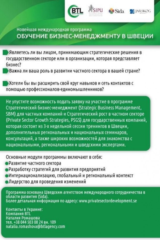 Презентация бесплатной программы бизнес-обучения в Швеции SIDA