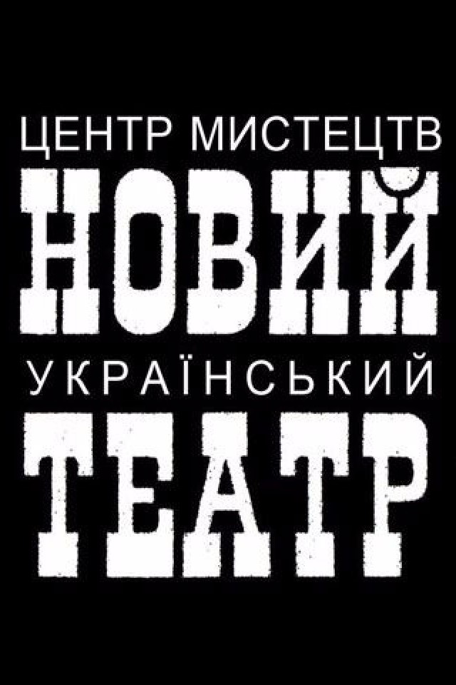 Спектакль Черная птица с белой отметиной