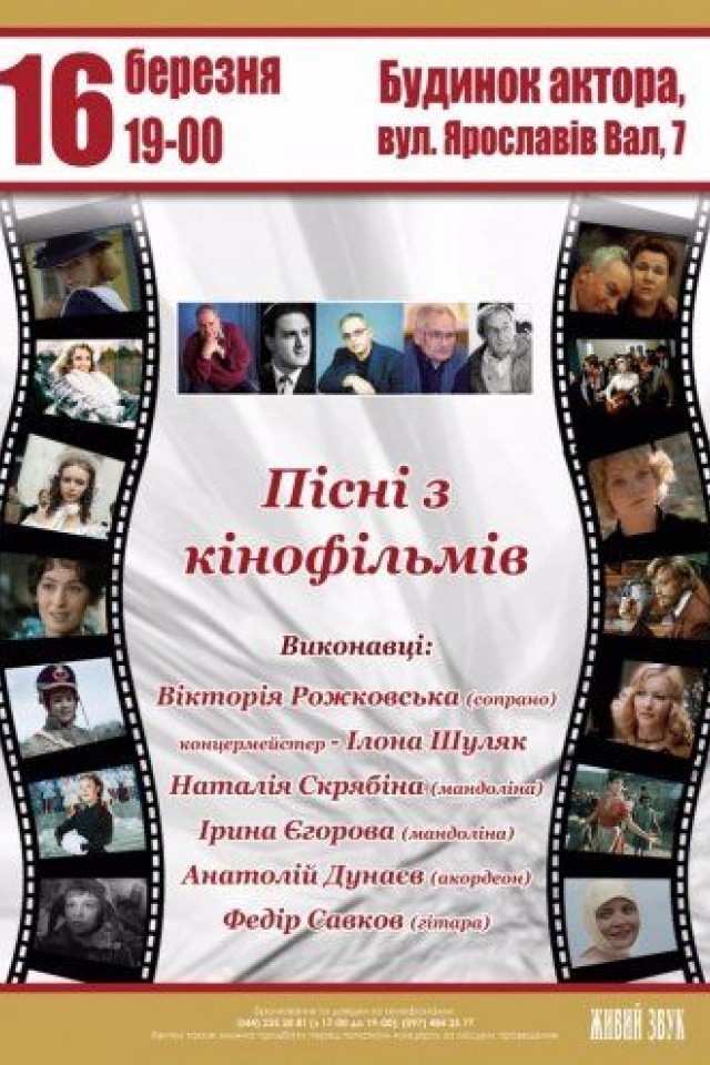 Песни из кинофильмов