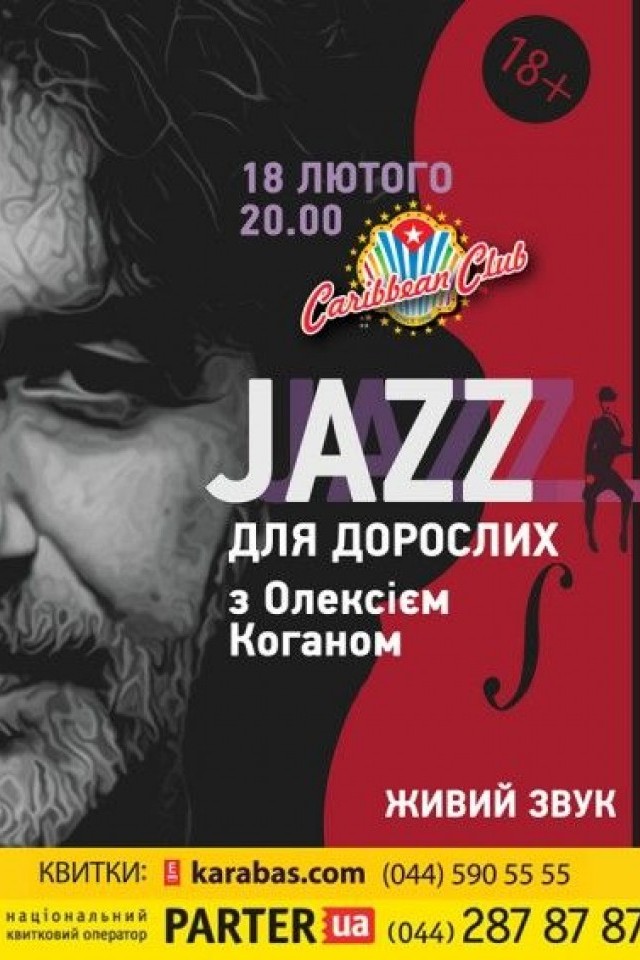«Джаз для дорослих» з Олексієм Коганом в Caribbean Club