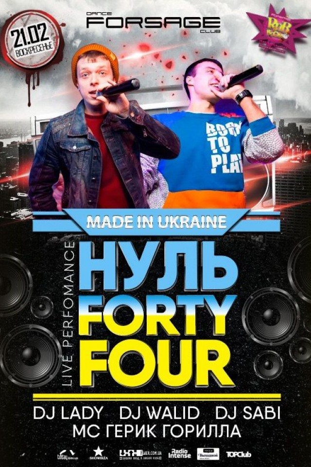 Нуль Forty Four в Forsage