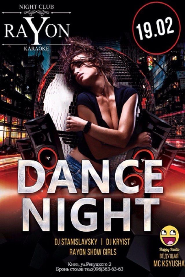 Dance Night в RaYon Club