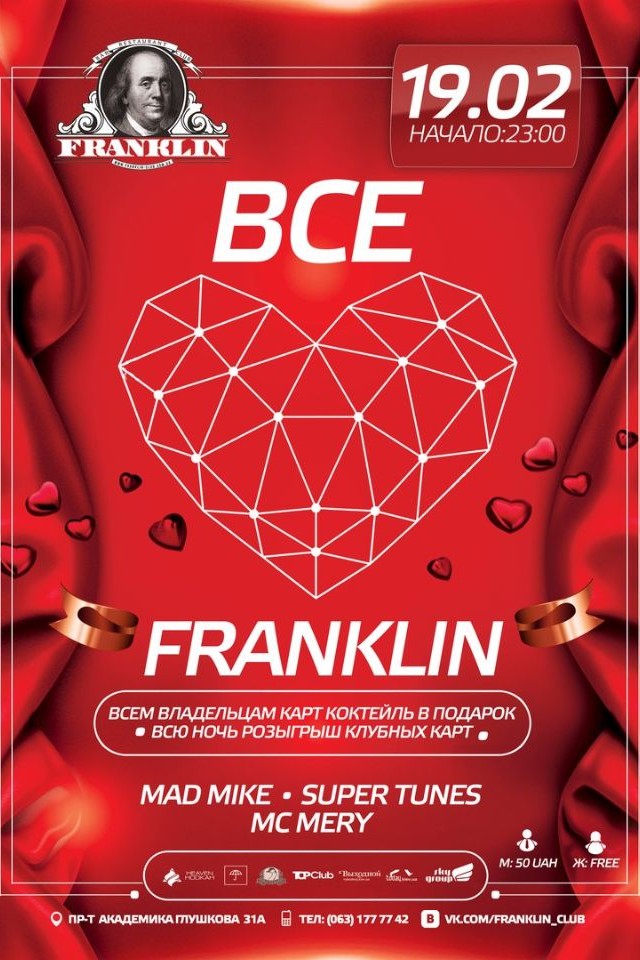 Все Love Franklin 