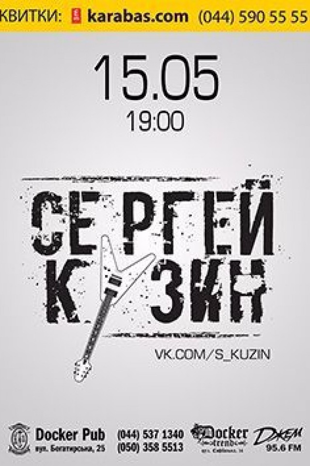 15 мая - "Сергей Кузин" в Docker pub!