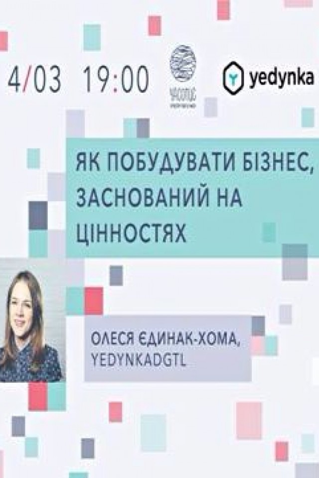 Олеся Єдинак-Хома: як побудувати бізнес, заснований на цінностях