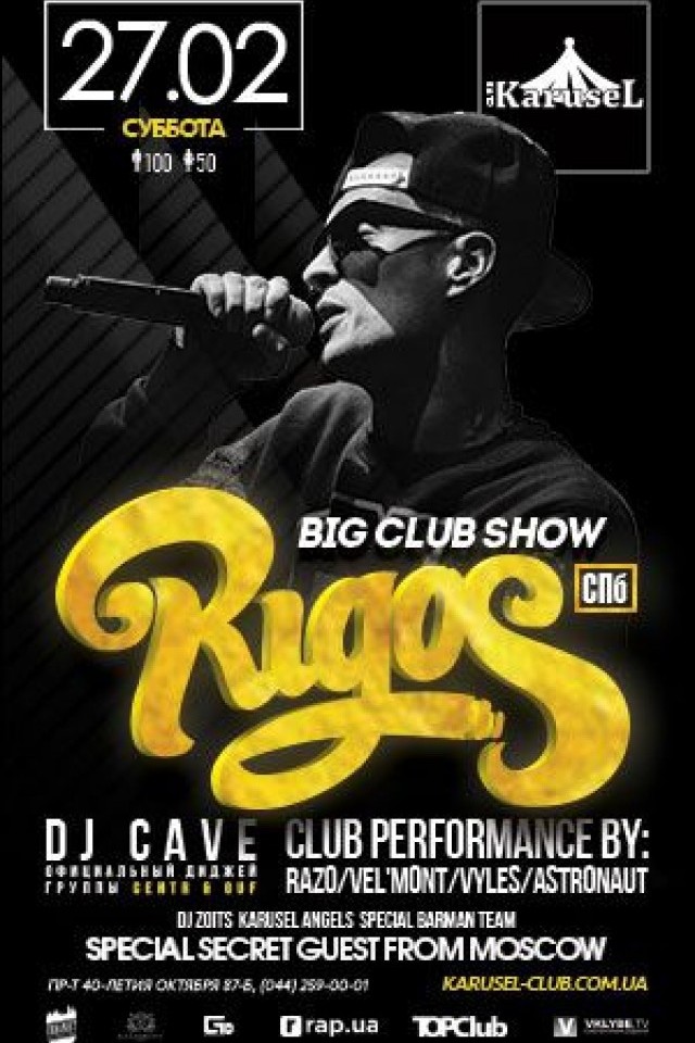 Big Club Show Rigos в Karusel Club