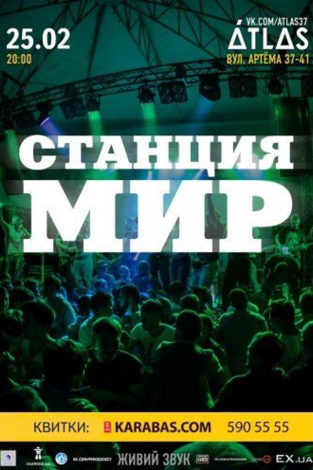 "Станция Мир" в Atlas