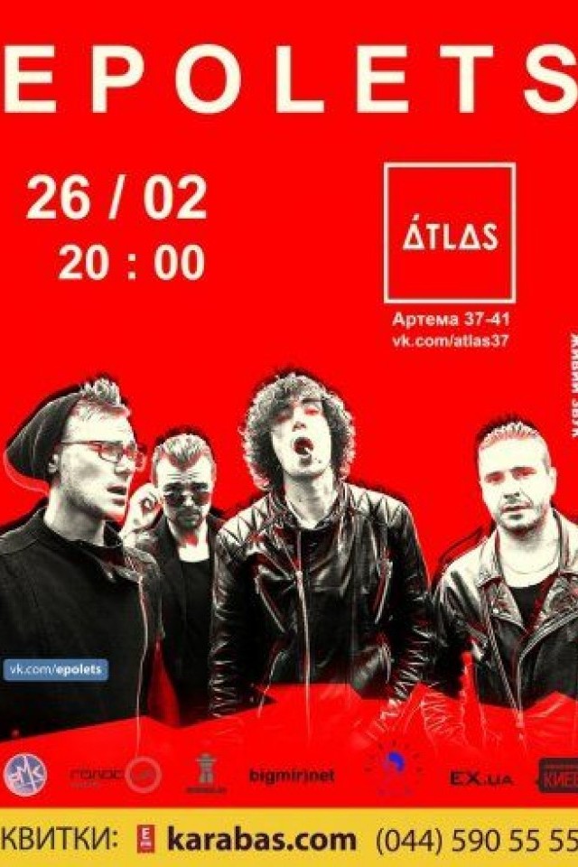 Epolets в Atlas