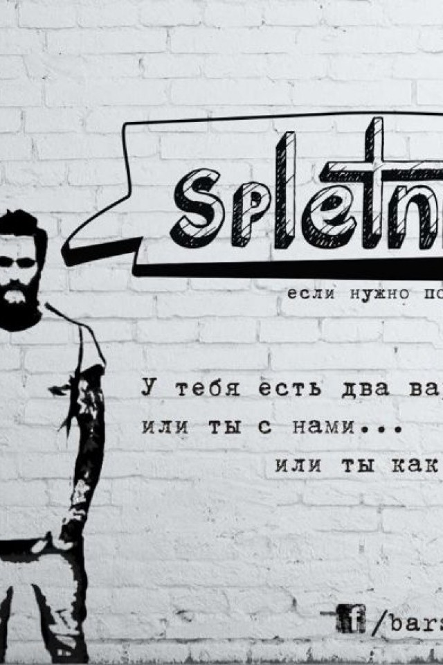BAR"Сплетни"
