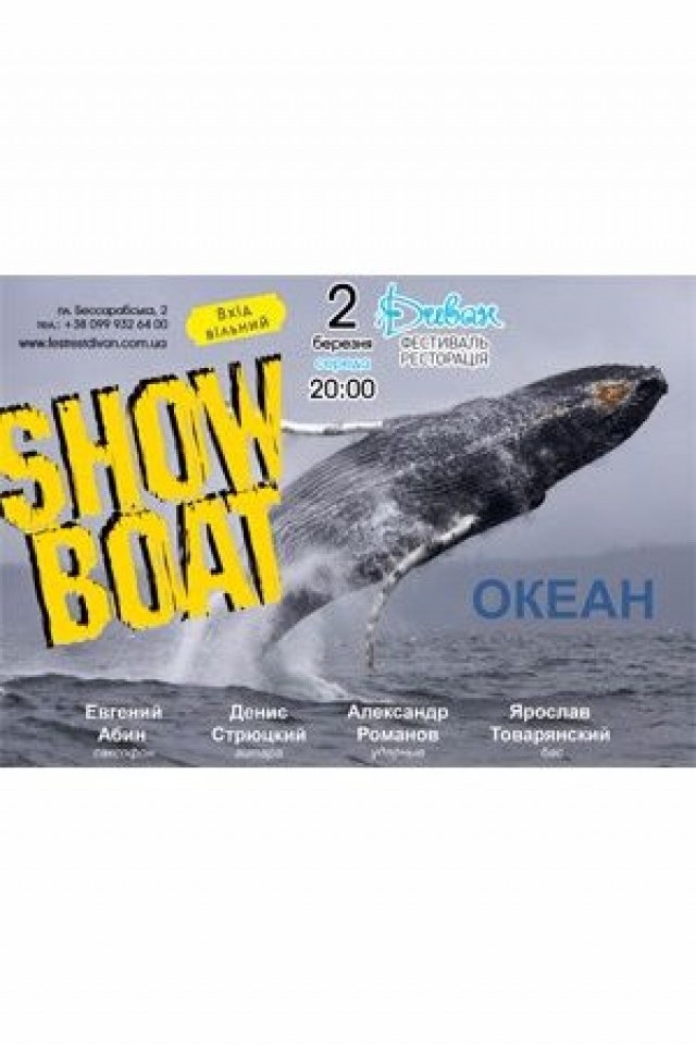 2 марта – Джазовая СРЕДА: Show Boat quartet