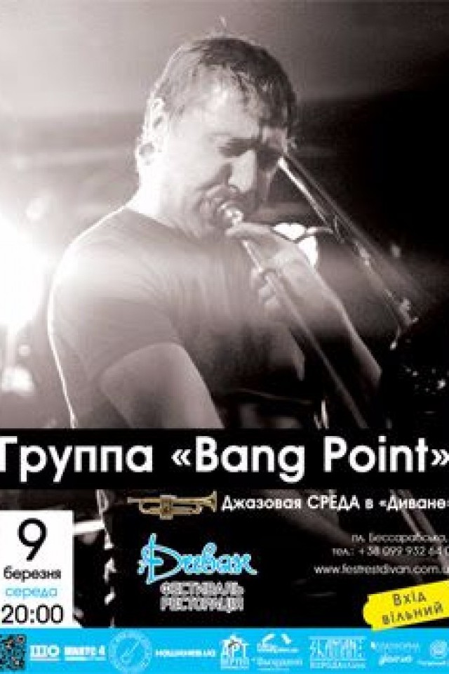 9 марта – Джазовая СРЕДА: группа «Bang Point»