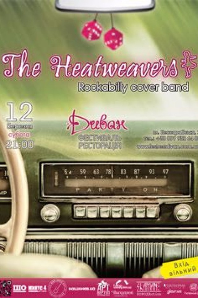 12 марта – группа «The Heatweavers»