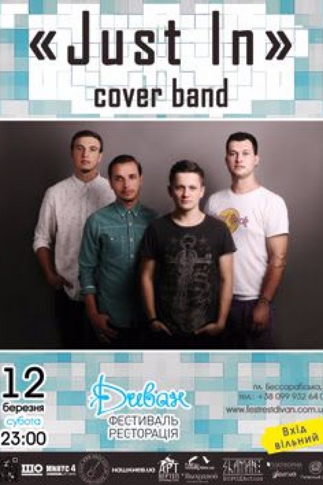12 марта – «Just In» cover band
