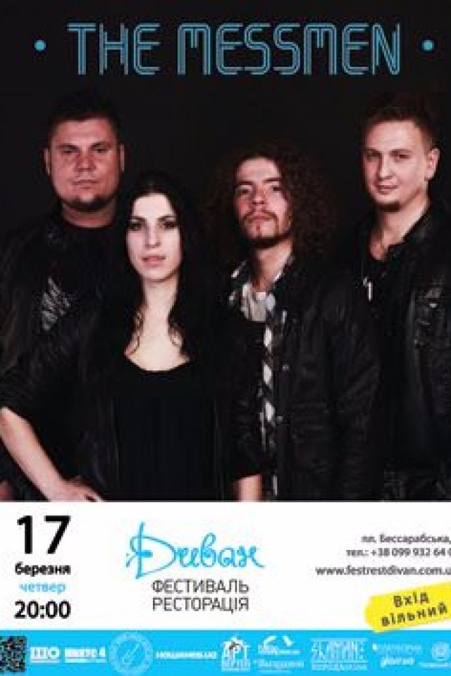 17 марта – группа «The Messmen»