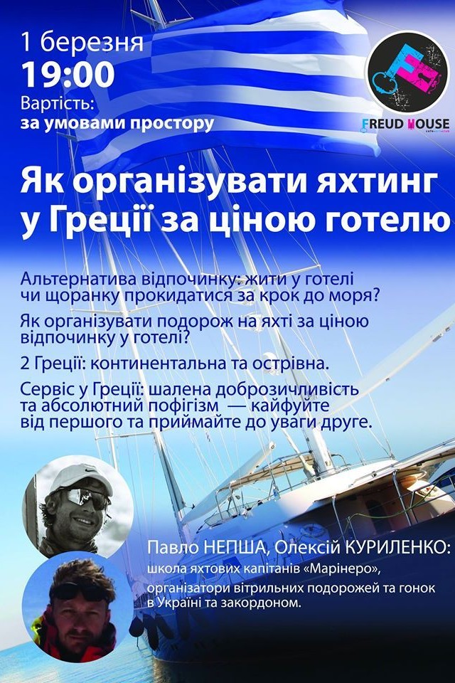 Як організувати яхтинг у Греції за ціною готелю