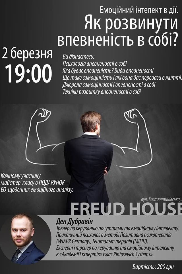 Емоційний інтелект в дії. Як розвинути впевненість в собі?