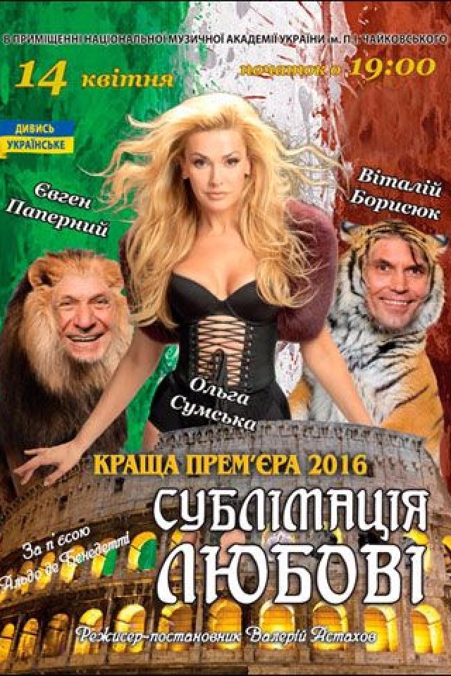 Спектакль «Сублимация любви»