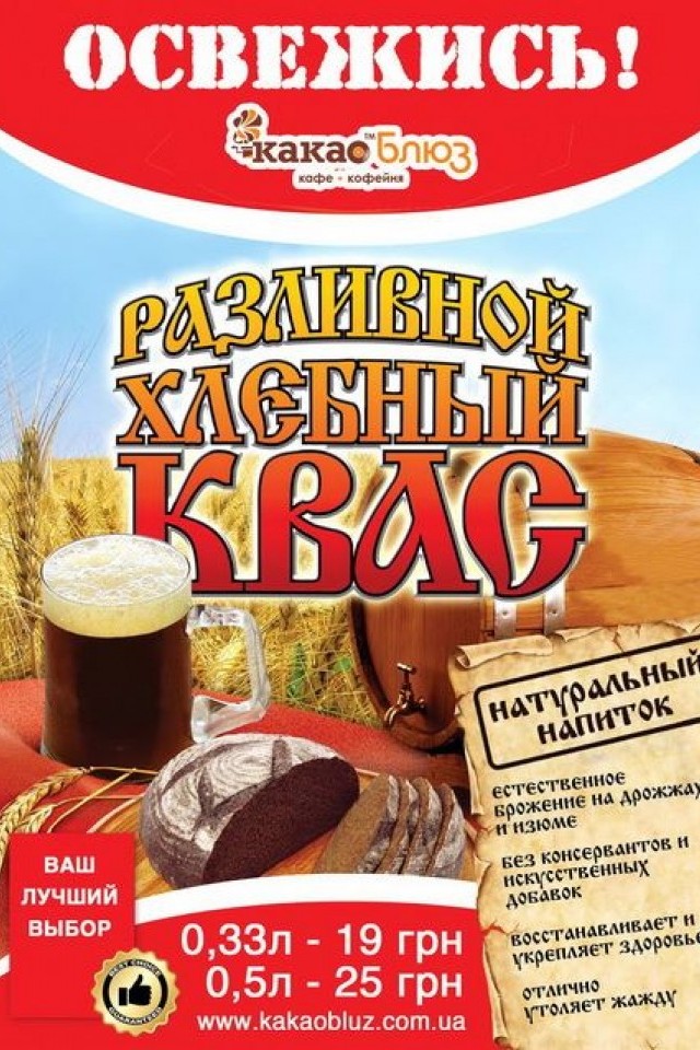 Освежись!