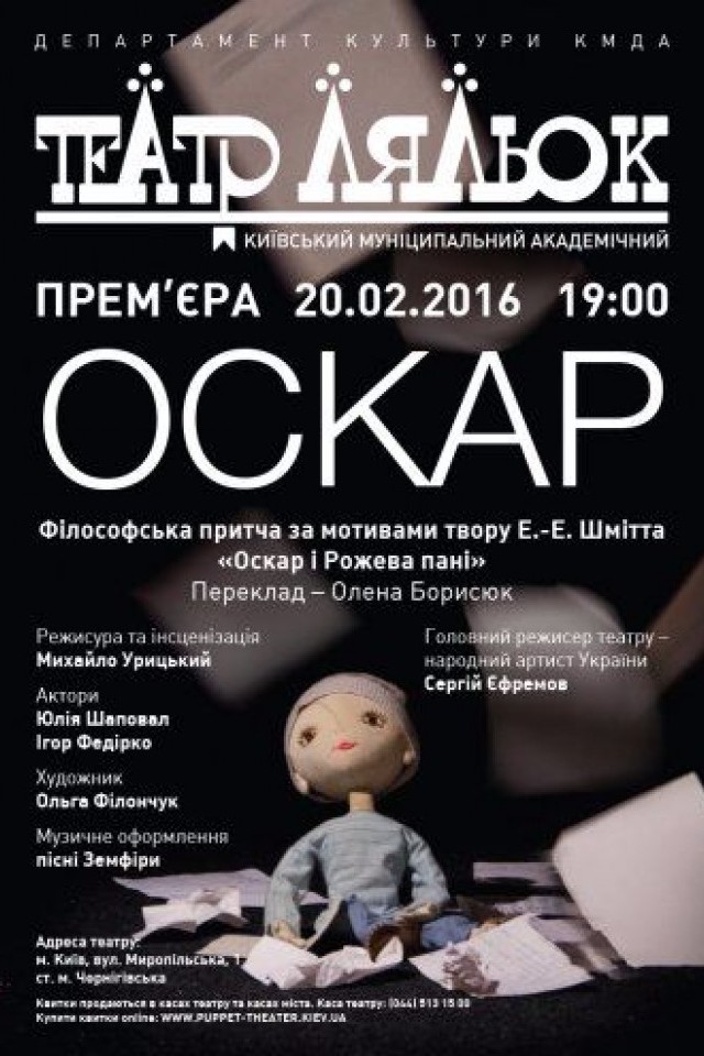 Лялькова вистава Оскар
