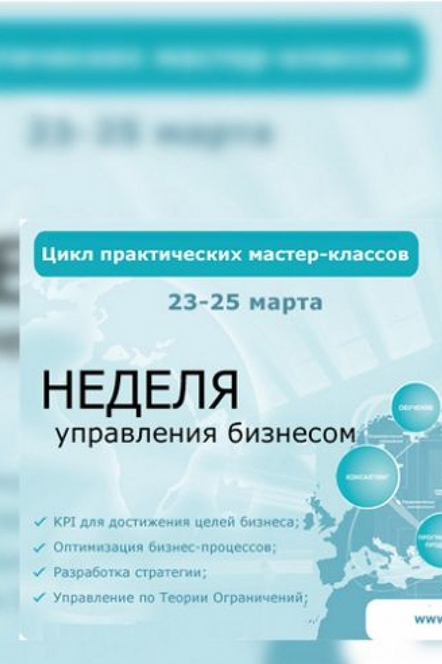 Мастер-класс "KPI для достижения целей бизнеса. Как заставить стратегию работать?"