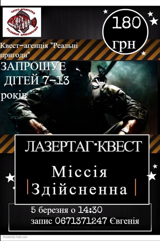  Лазертаг-квест "Миссия выполнима"