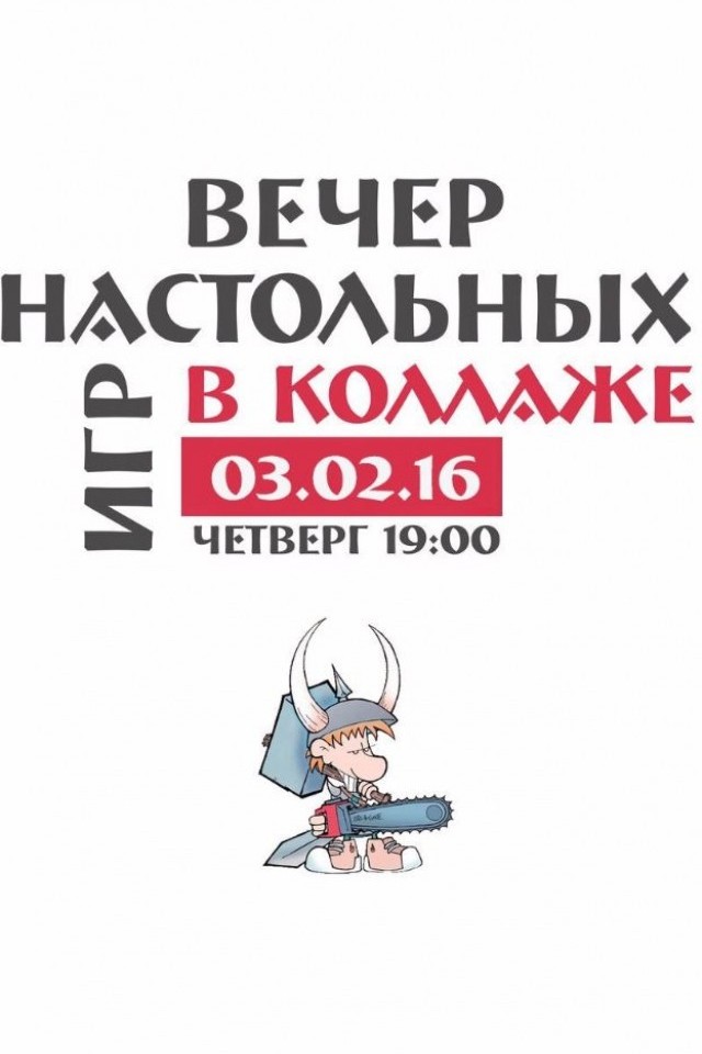 Вечер настольных игр в антикафе «Коллаж»