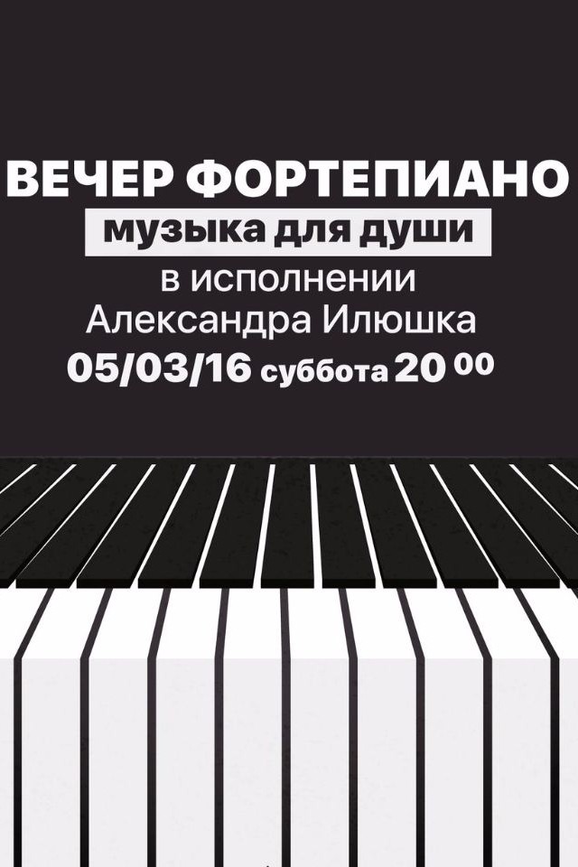 Вечер фортепиано в антикафе «Коллаж» 05/03/16