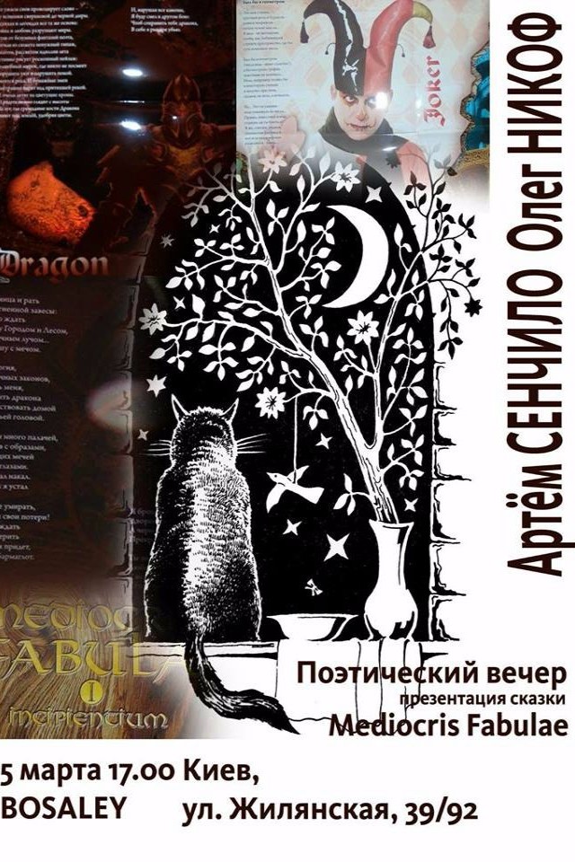 Поэтический вечер Артем Сенчило и Олег Никоф