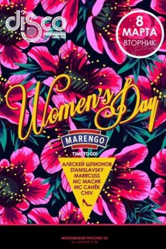 Women's Day в Disco Radio Hall