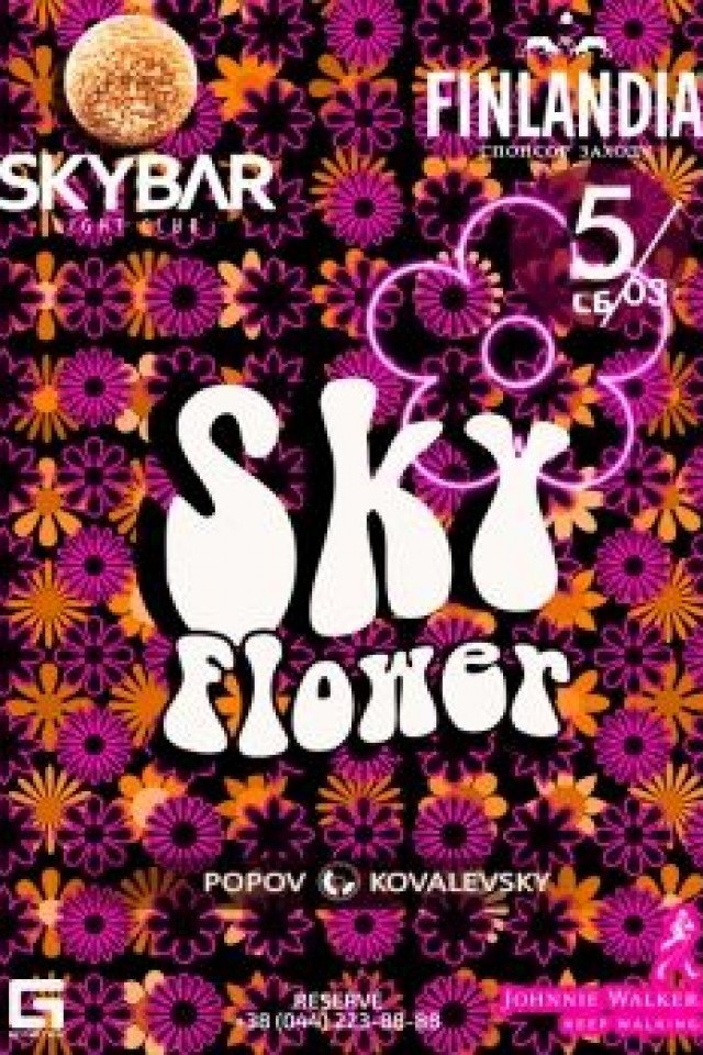 SKY FLOWER в SkyBar