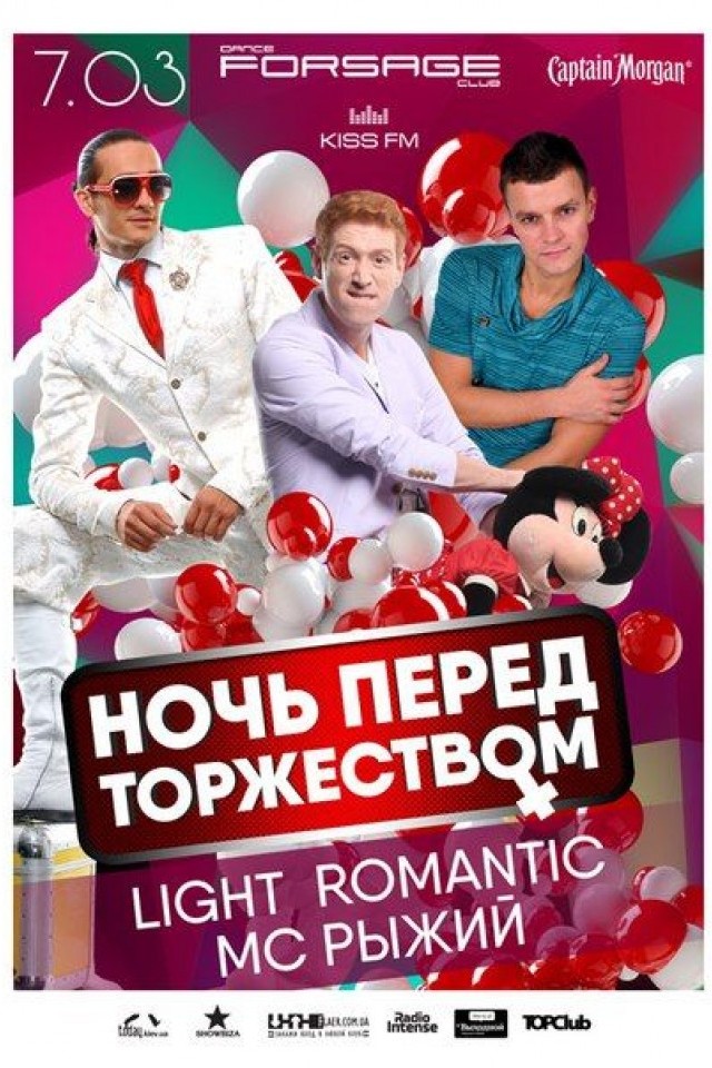 Ночь перед торжеством в Forsage