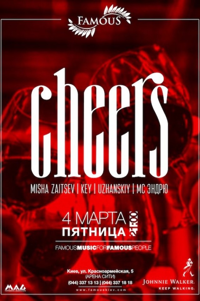 Cheers в Famous
