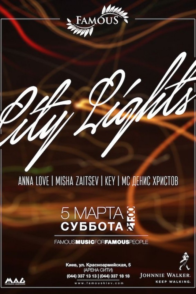 City Lights в Famous