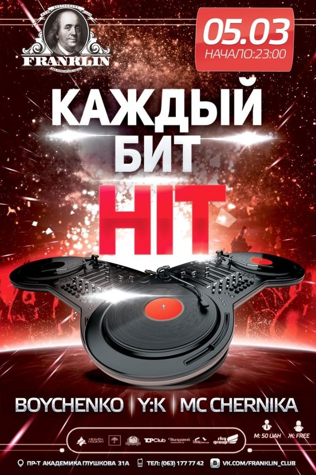 Каждый бит - Хит в Franklin