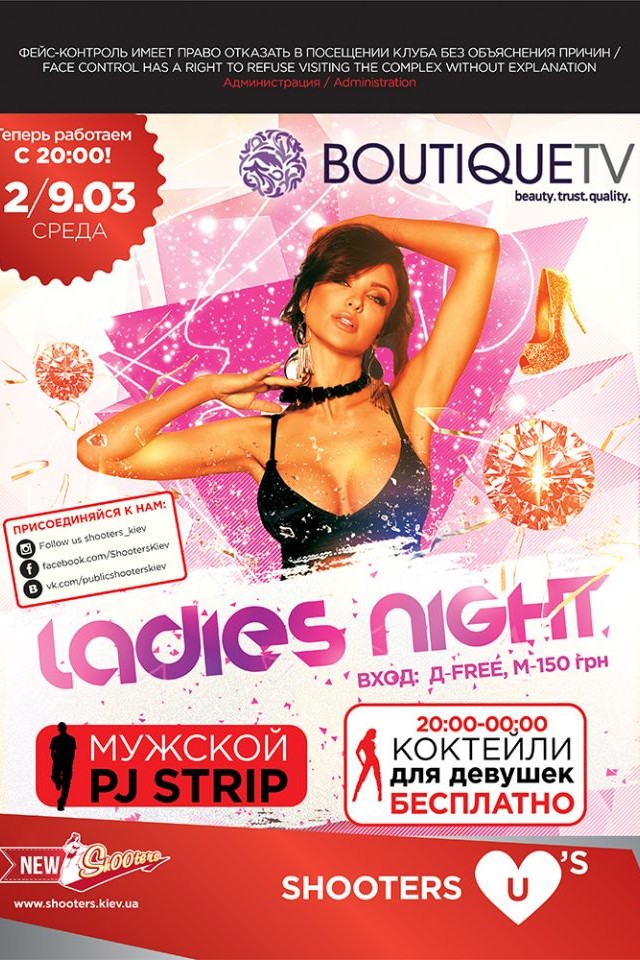 Ladies Night в Shooters