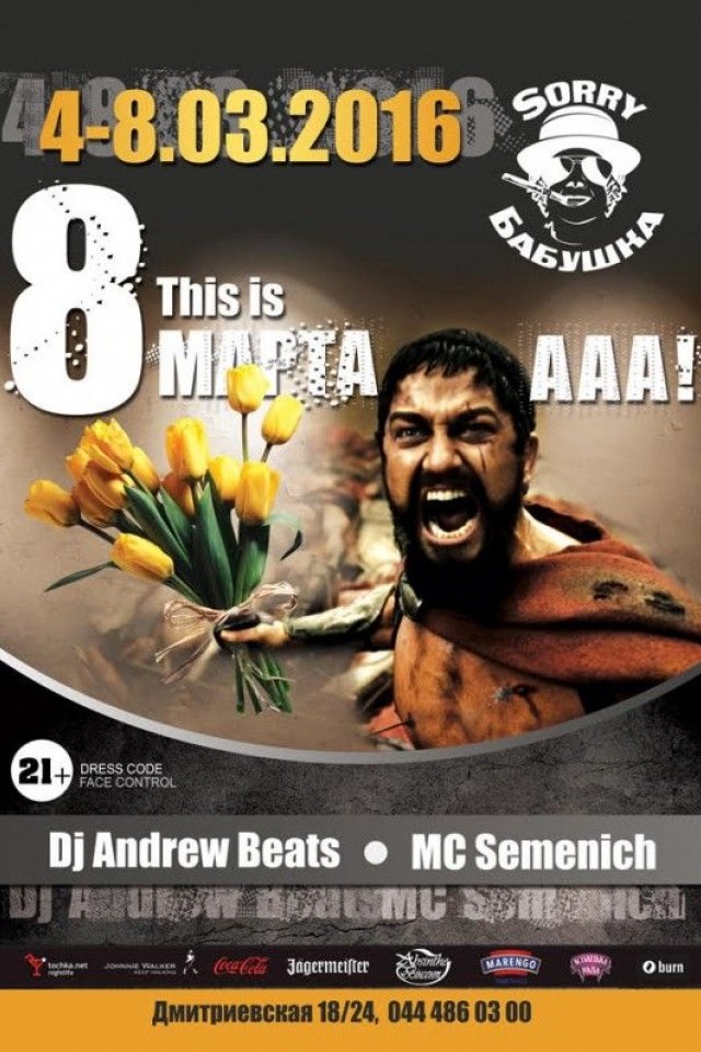This is 8 MartAAA! в Sorry Бабушка