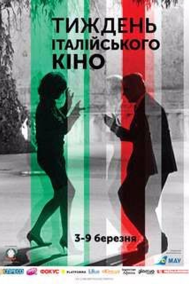 Неделя итальянского кино!