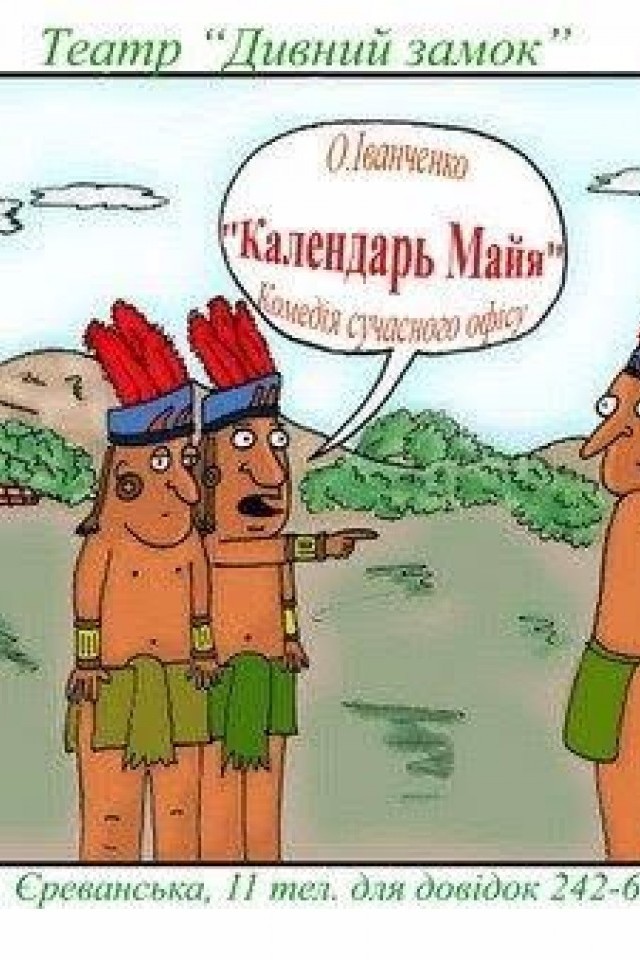 Календарь Майя